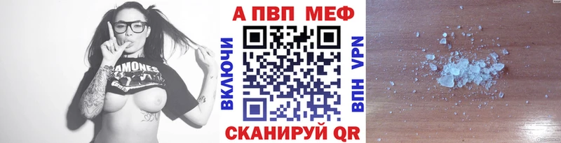 А ПВП кристаллы  Купить закладки  Горбатов 